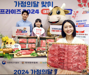 가정의달 맞아 한우 할인행사 개최