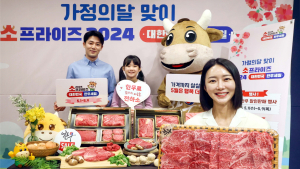 가정의달 맞아 한우 할인행사 개최 