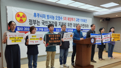 충남환경운동연합, 일본 원전 오염수 5차 해양투기 규탄
