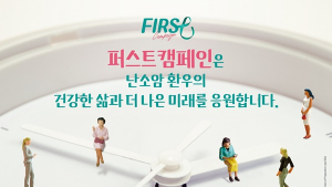 한국다케다제약, ‘퍼스트캠페인’ 전개…난소암 HRD 검사 지원