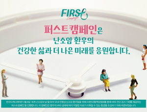 한국다케다제약, ‘퍼스트캠페인’ 전개…난소암 HRD 검사 지원