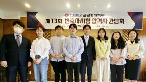 전북대 공공인재학부, 제13회 변호사시험 5명 합격자 배출 ‘기염’