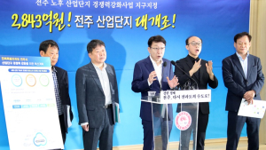 전주시 노후 산업단지, 디지털 대전환 혁신기지로 산업지형 재편 
