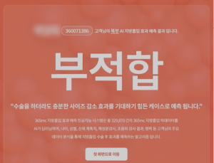 “당신의 지방흡입 효과는”…수술 적합도 분석 AI 개발