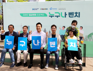 현대제철, 장애인·비장애인 모두 위한 ‘누구나 벤치’ 기부
