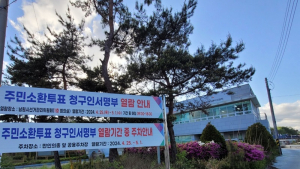 최경식 남원시장 주민소환추진위, “주민소환 방해 조직적 선동 중단” 촉구 