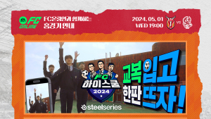 ‘정무형 출격’ 제주, 광주전서 K리그 ‘FC온라인’ 데이