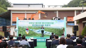 진안군, 유기성 폐자원 에너지화시설 착공