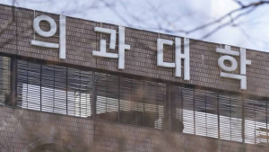 32개 의대 모집인원 확정, 1500명 안팎…증원 막바지