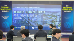 인천시, 블록체인 허브 조성 위해 기업당 최대 1억 원 지원