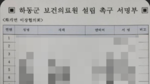 하동군이장지회, 보건의료원 건립 촉구...군민 92% 찬성 의회가 무시