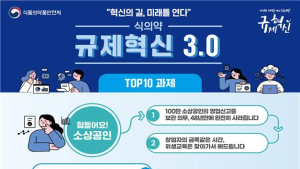 ‘종이 영업신고증’ 48년 만에 폐지…식약처, 규제혁신 3.0 발표