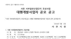 사천시, '서부일반산업단지' 조기 조성 방안 모색 안간힘