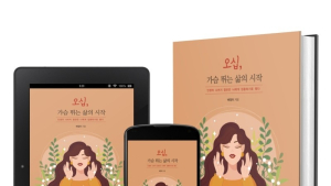 [서평]배정이 작가 에세이 ‘오십, 가슴 뛰는 삶의 시작’