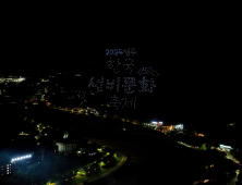 ‘2024영주 한국선비문화축제’ 폐막...과거와 현재 소통 눈길
