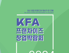 프랜차이즈 창업 한 자리에…9일 엑스코서 개막