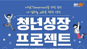 인천시-서구, 직장생활 적응 돕는 청년성장 프로젝트 본격 운영