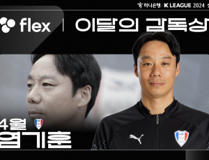 K리그2에서 절치부심…염기훈, ‘이달의 감독상’ 수상