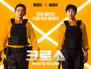 전혜진 출연 ‘크로스’, 극장 아닌 넷플릭스行 논의