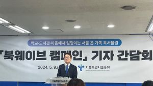 조희연 “학생들 문해력 저하…독서교육에 학부모도 함께해야”
