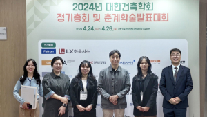 경상국립대 건축학과, '2024년 대한건축학회 춘계학술대회' 3개부분 우수논문상 수상
