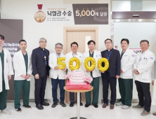 “모든 환자 뇌혈관 지킨다” 인천성모병원, 뇌혈관수술 5000례 달성