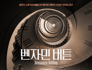 최강창민 뮤지컬 데뷔작 ‘벤자민 버튼’ 11일 개막