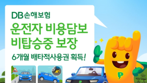 DB손해보험, 운전자보험으로 또 독점권…한문철 변호사와 협업