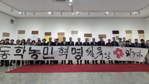 세계서예전북비엔날레, 동학농민혁명 130주년 기념 특별전