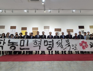 세계서예전북비엔날레, 동학농민혁명 130주년 기념 특별전 