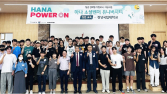 경상국립대, '하나 소셜벤처 유니버시티' 참가할 창업가 모집