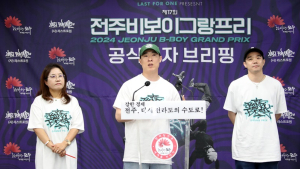 제17회 전주비보이그랑프리, 전주서 한판승부 ‘격돌’