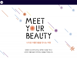 아모레퍼시픽, 청소년 미의식 위한 ‘밋 유어 뷰티’ 캠페인  