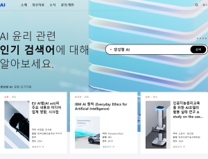 NC문화재단, AI 윤리 정보 총집합 사이트 오픈