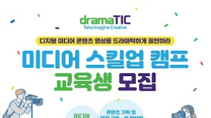 ‘2024년 미디어 스킬업 캠프’ 교육 시행