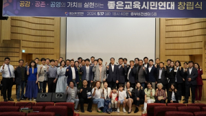 좋은교육시민연대 전주서 창립…공감과 공존의 교육가치 실현