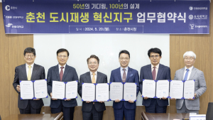 '춘천 도시재생 혁신지구' 추진 춘천시·지역대학 협약