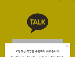 카카오톡, 6분간 또 먹통 됐다…모바일·PC서 장애 발생