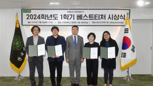 건국대, 2024학년도 1학기 베스트티쳐 5명 시상
