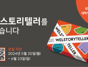 삼성웰스토리, 서포터즈 ‘웰스토리텔러’ 1기 모집