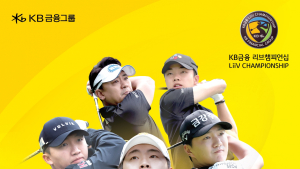 KB금융, 리브챔피언십 23일 개최…상생과 금융 체험 기회까지
