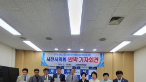 사천시의회,