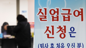 노동부 ‘실업급여 반복수급자 50% 감액’ 재추진