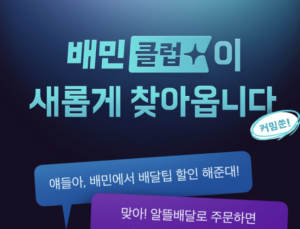 무료배달 이은 ‘구독제’ 쟁탈전…불붙은 배달앱 2차전