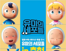 [강원 단신] 인기 웹툰 '유미의 세포들' 춘천 특별전 개최 등