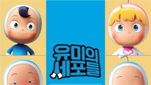 [강원 단신] 인기 웹툰 '유미의 세포들' 춘천 특별전 개최 등