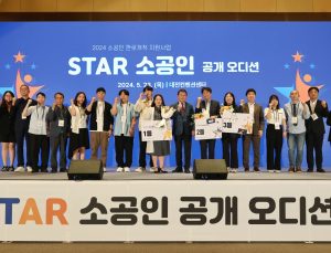 소진공, 예비스타 소공인 공개오디션 개최…20개사 선발