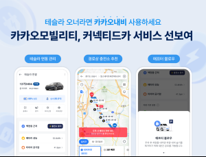 “테슬라 오너라면”…카카오모빌리티, 커넥티드카 첫 선