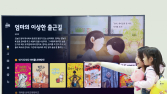 문턱  낮춘 LG U+  ‘아이들나라’…“스마트TV서도 즐긴다”
