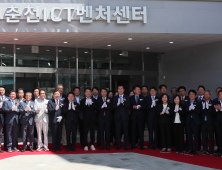 강원 공공임대 지식산업센터 ‘춘천ICT벤처센터’ 준공